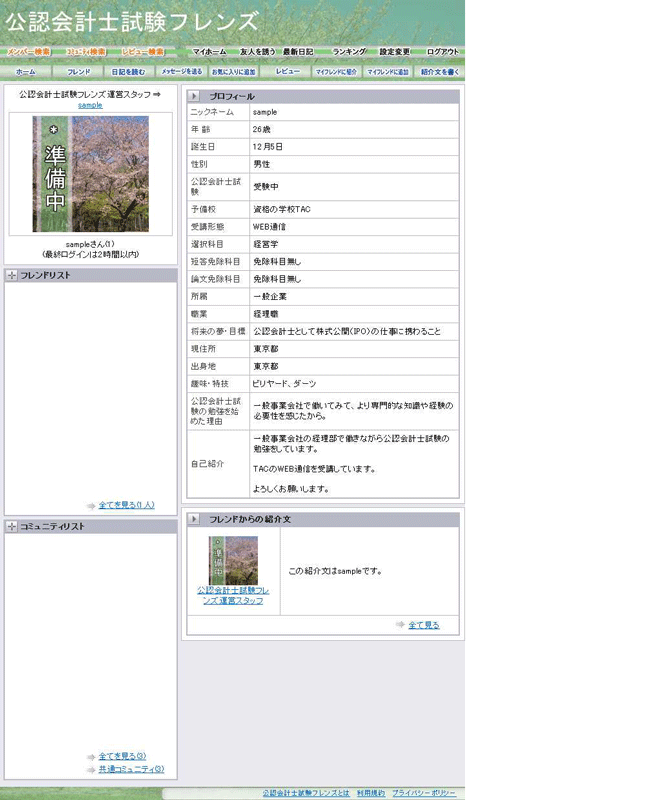 公認 会計士 試験 日程